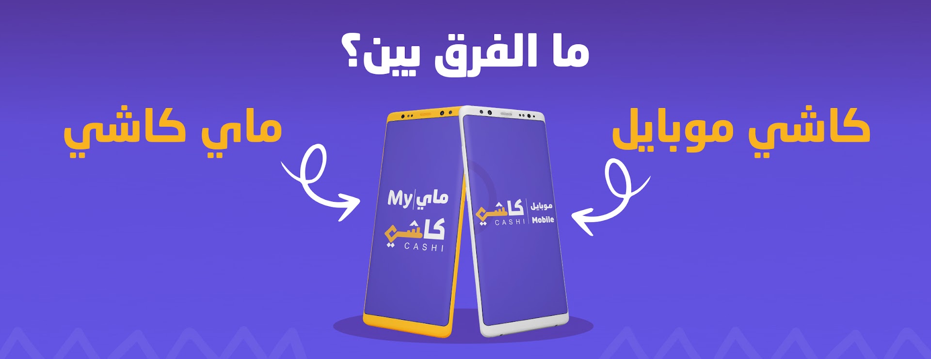 What is the difference between the cashi mobile and the mycashi